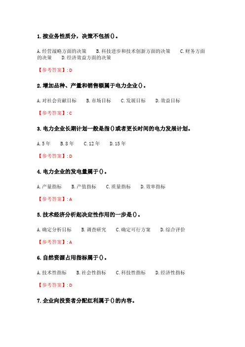 大工21秋《电力企业管理》在线作业2解析