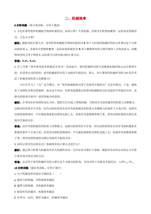 九年级物理全册 15.2《机械效率》同步测试 新人教版