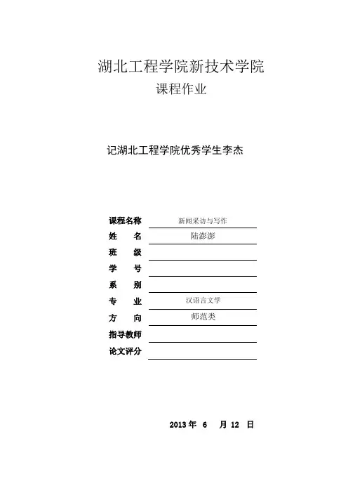 新闻写作期末作业