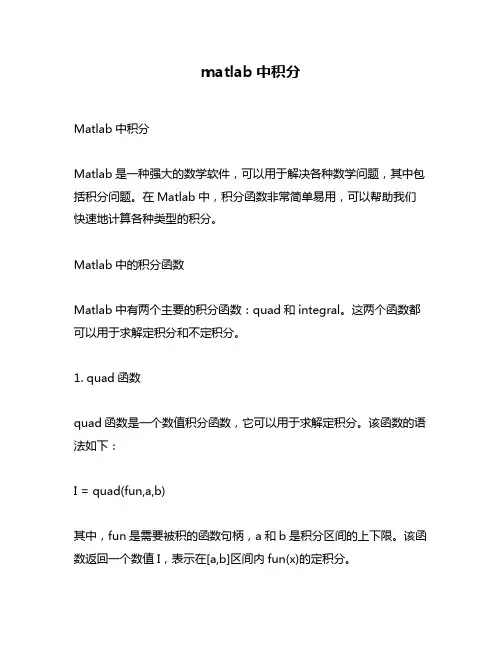 matlab中积分