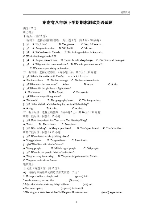 2020年湖南省八年级下学期期末测试英语试题