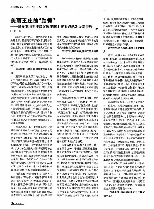 美丽王庄的“劲舞”——潞安集团王庄煤矿阔步踏上转型跨越发展新征程