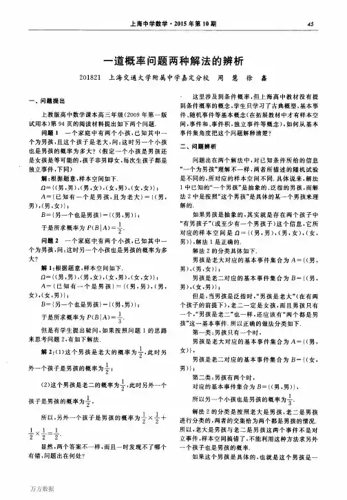 一道概率问题两种解法的辨析