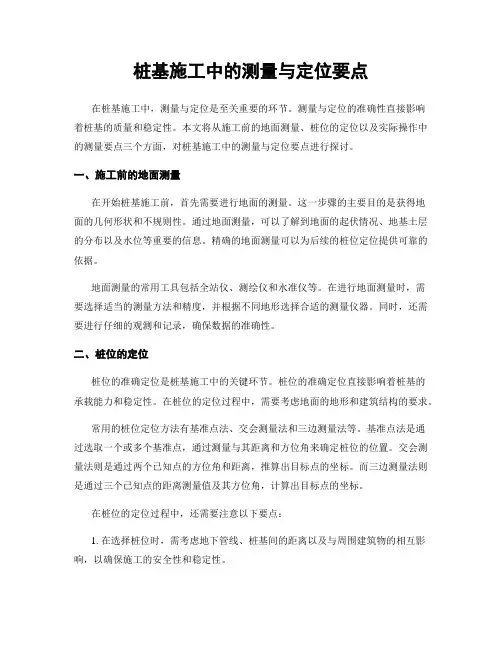 桩基施工中的测量与定位要点