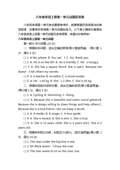 八年级英语上册第一单元试题及答案