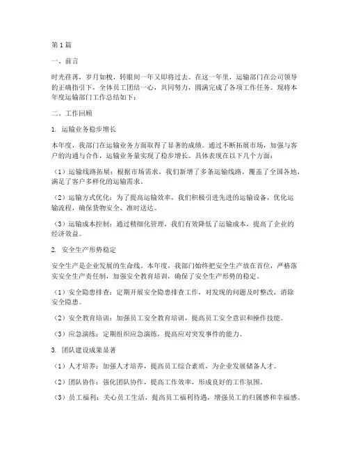 运输年底工作总结范文(3篇)
