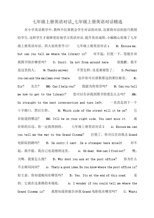 小度写范文七年级上册英语对话_七年级上册英语对话精选模板