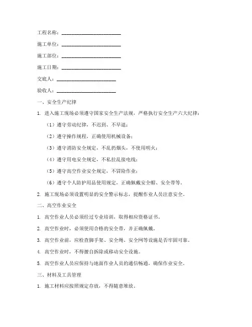 装饰装修安全技术交底单模板
