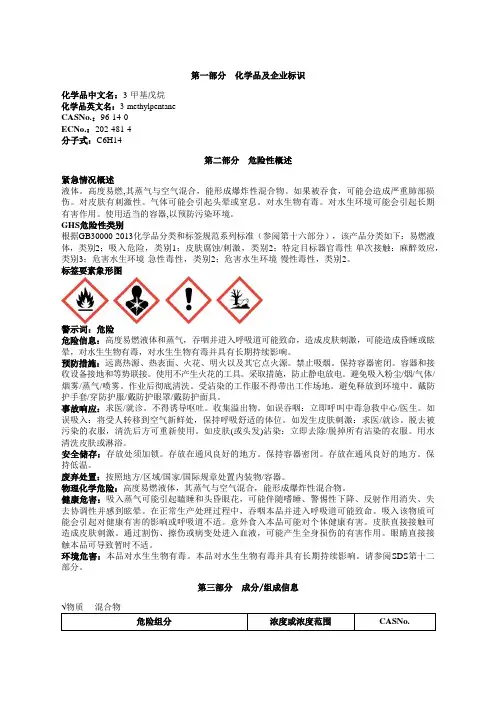 3-甲基戊烷安全技术说明书MSDS