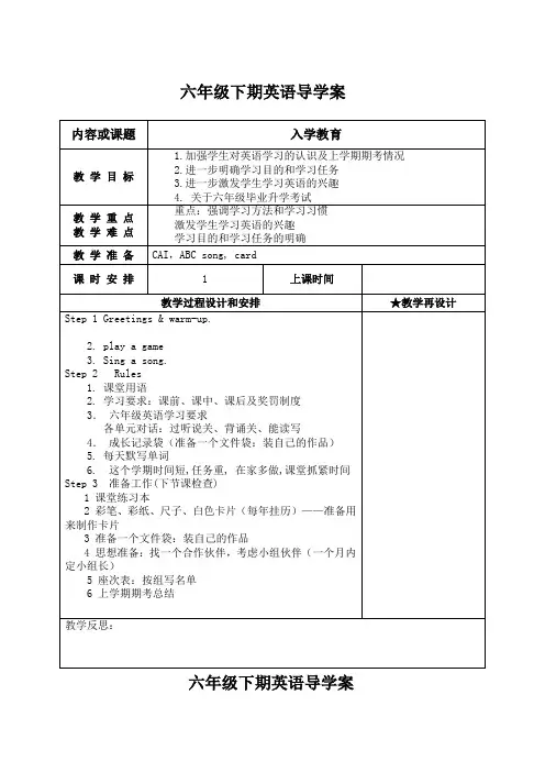 新版湘少版六年级英语下册全册教案