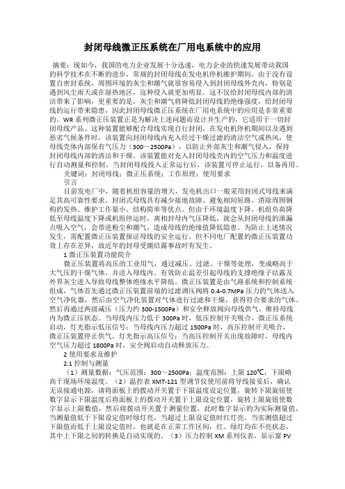 封闭母线微正压系统在厂用电系统中的应用