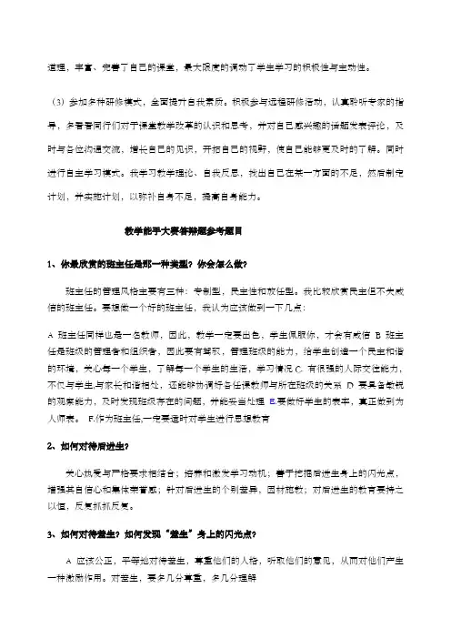 教学能手大赛答辩题目 (1)