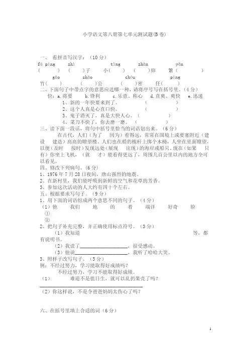 2018苏教版语文四年级下册第七单元试卷