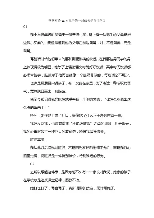 爸爸写给11岁儿子的一封信关于自律学习