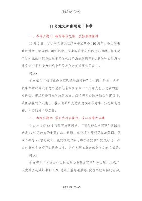 11月党支部主题党日参考