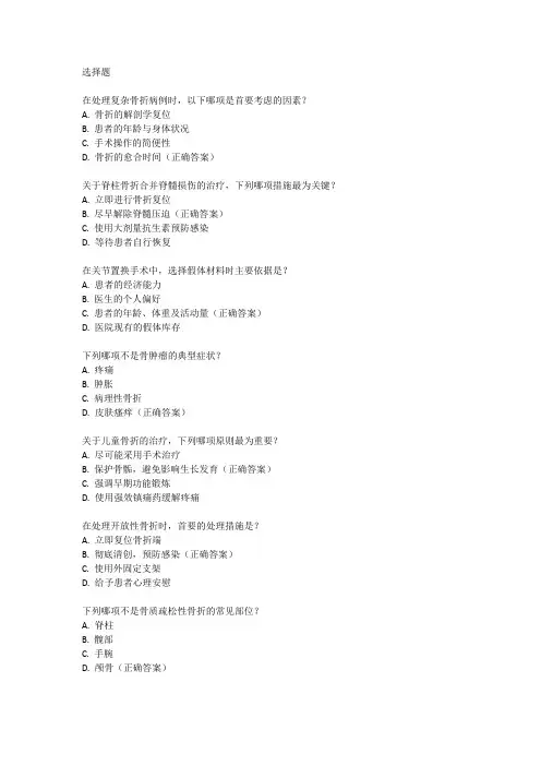骨外科正高职称考试真题回忆