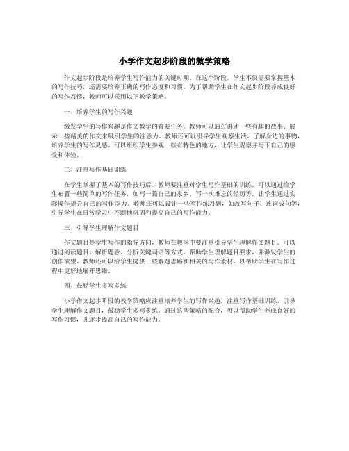 小学作文起步阶段的教学策略