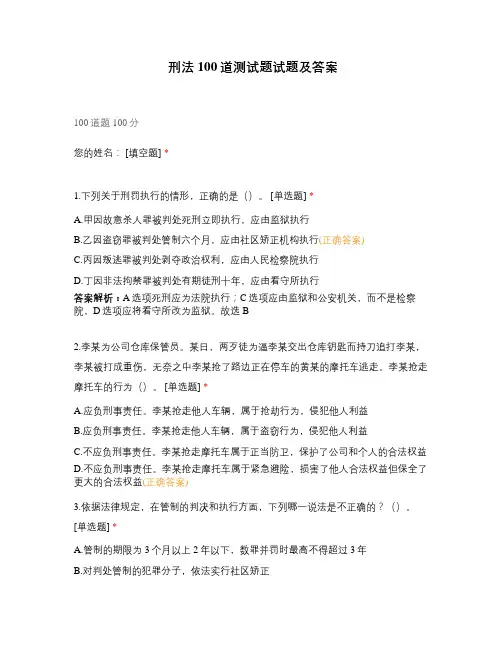 刑法100道测试题试题及答案