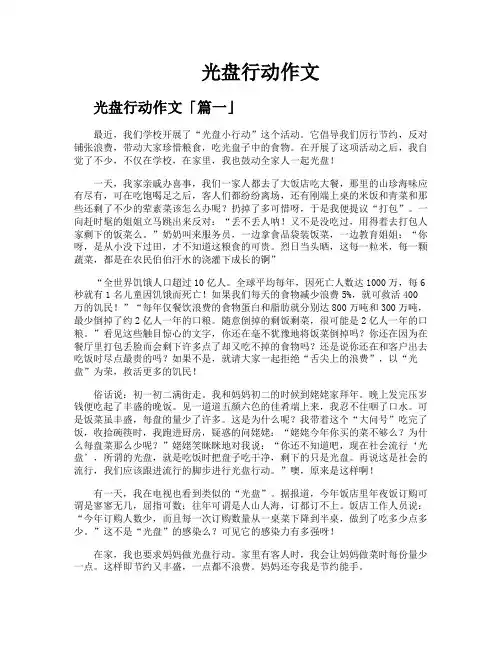 光盘行动作文