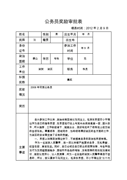 公务员奖励审批表格式