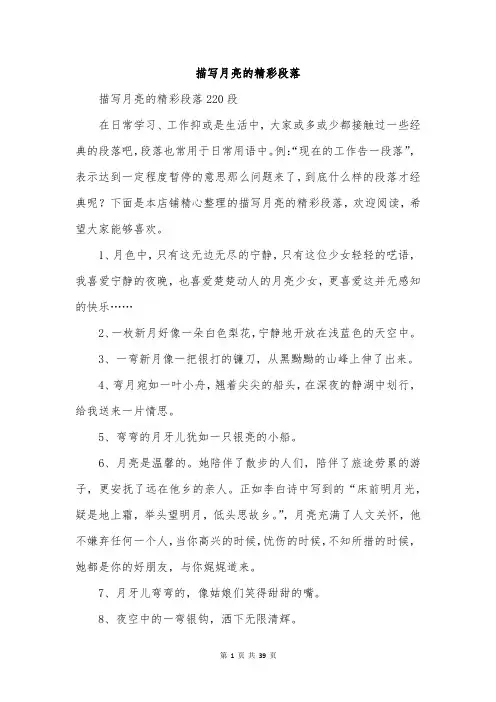 描写月亮的精彩段落
