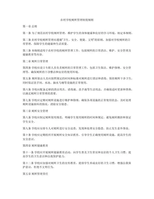 农村学校厕所管理制度细则