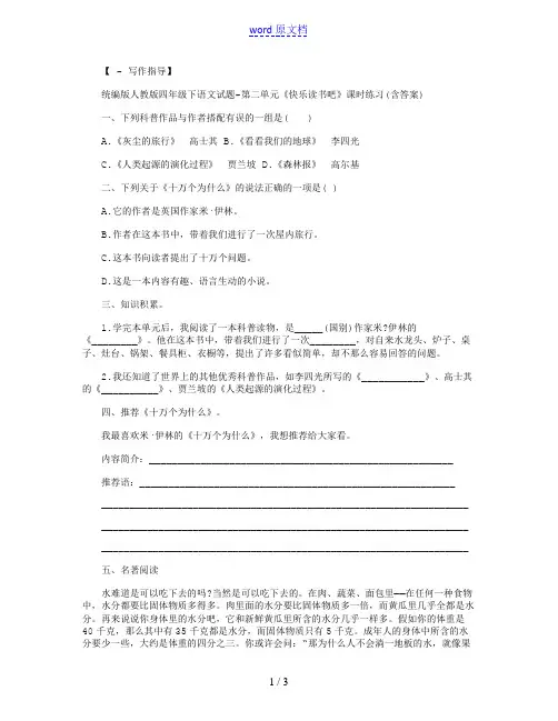 统编版人教版四年级下语文试题-第二单元《快乐读书吧》课时练习(含答案)
