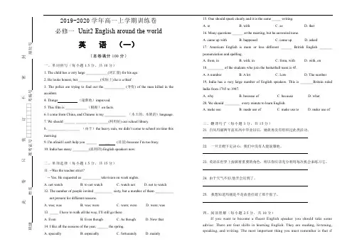 2019~2020高中英语必修一Unit2 English around the world 训练卷(一)