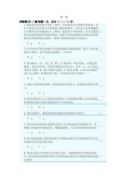 2018政府采购评标专家库测评真题(3套含答案)