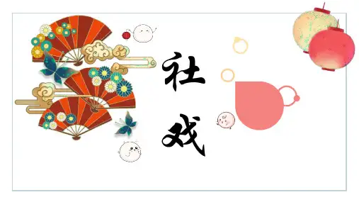 部编版八年级语文下册《社戏》PPT精品教学课件