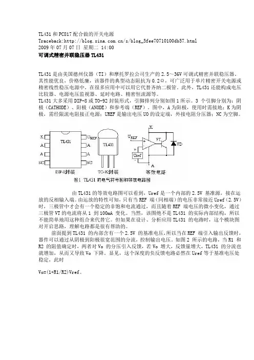 TL431和PC817配合做的