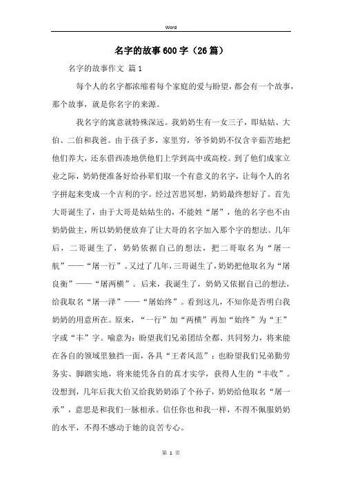 名字的故事600字(26篇)