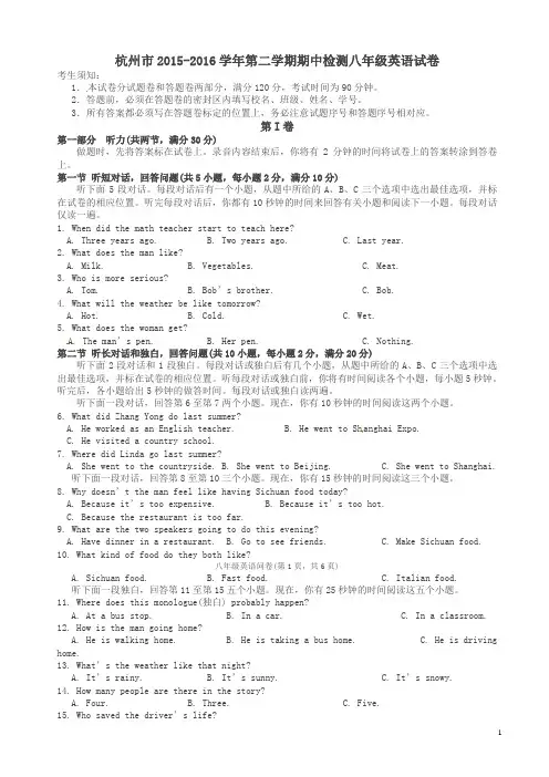 浙江省杭州市八年级下册期中检测英语试题