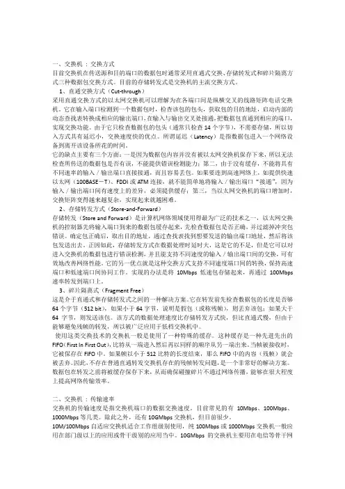 关于网络交换机中的术语名词解释