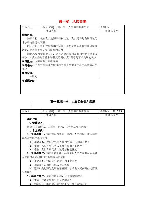 七年级生物下册：第1章-人的由来(复习教案)人教版