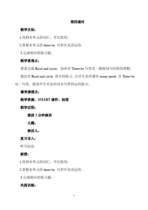 六年级上册英语教案-Unit 4 Let’s go on a picnic 课时4-6 陕旅版