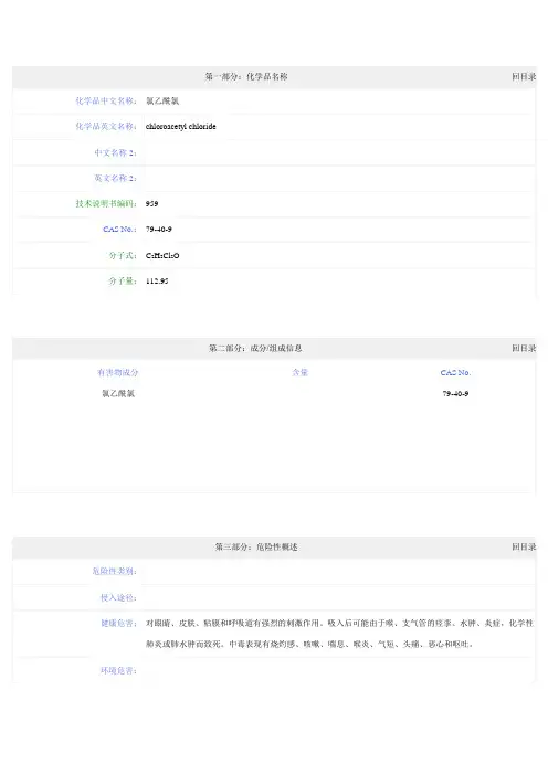 氯乙酰氯安全说明书