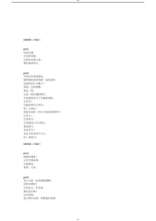 外研版2018小学英语六年级上册课文翻译