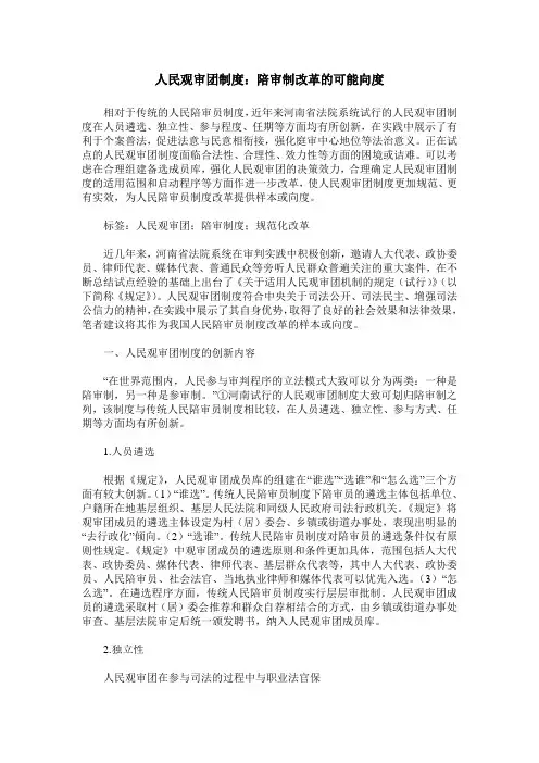 人民观审团制度：陪审制改革的可能向度