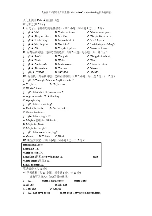 人教新目标英语七年级上册Unit4单元同步练习题(含答案)