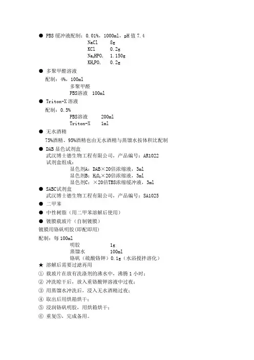 生物素染色及尼氏染色方法