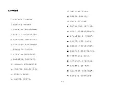 快手单纯短语