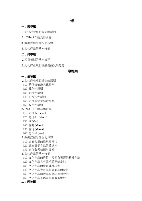 文化产业项目策划复习资料 (2)
