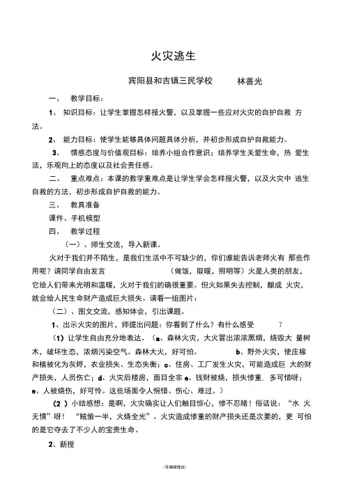 火灾逃生教案详案