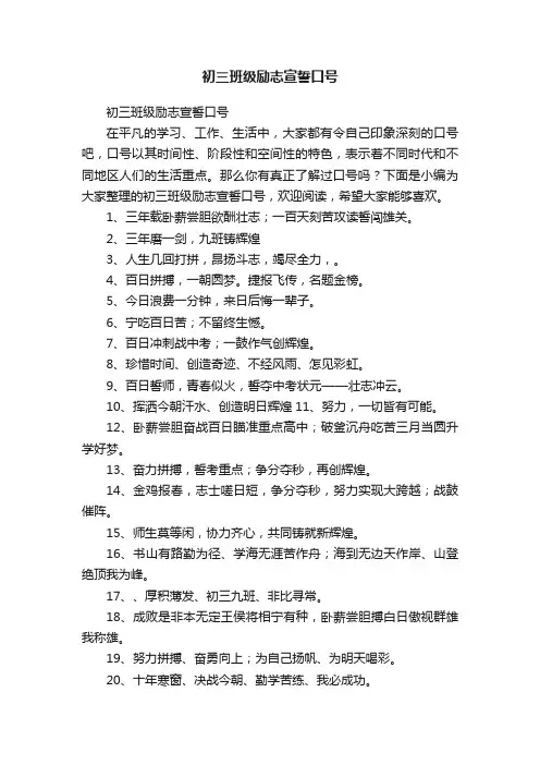 初三班级励志宣誓口号