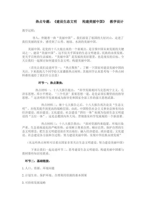 建设美丽中国教学设计
