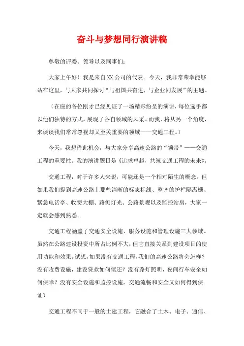 奋斗与梦想同行演讲稿