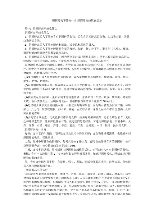 胆固醇高不能吃什么,胆固醇高的饮食禁忌