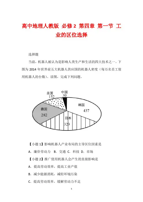 高中地理人教版 必修2 第四章 第一节 工业的区位选择