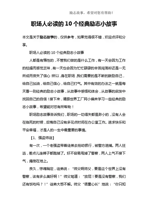 职场人必读的10个经典励志小故事